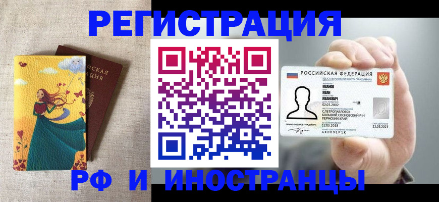 прописка в Сызрани