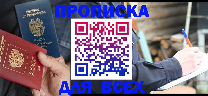 прописка 2025 в Сызрани