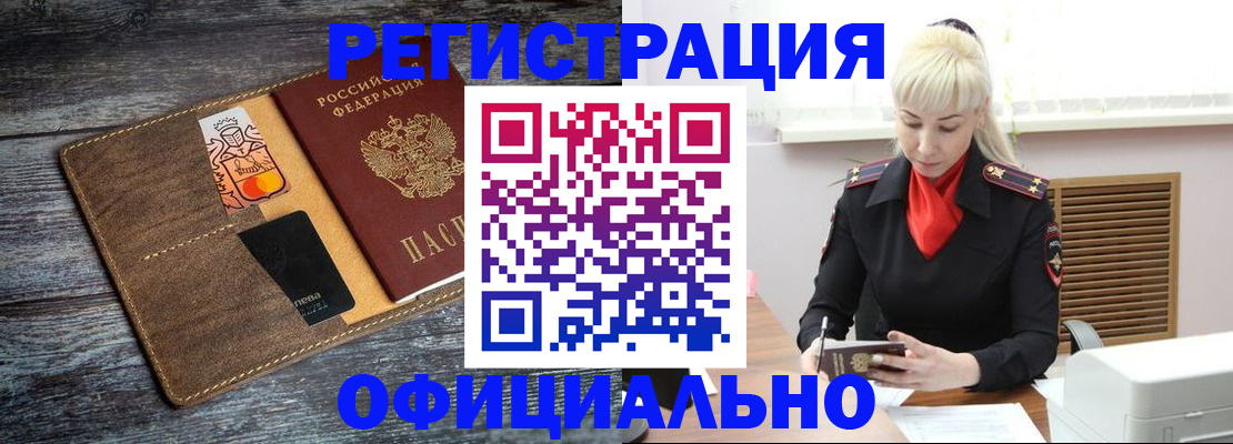 прописка для работы в Сызрани