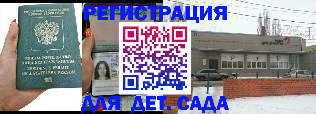 где прописаться в Сызрани