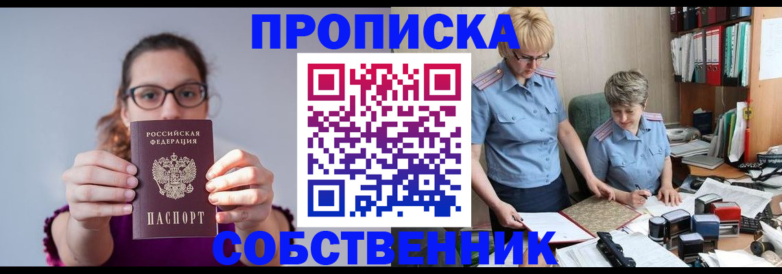 прописка 2025 в Сызрани